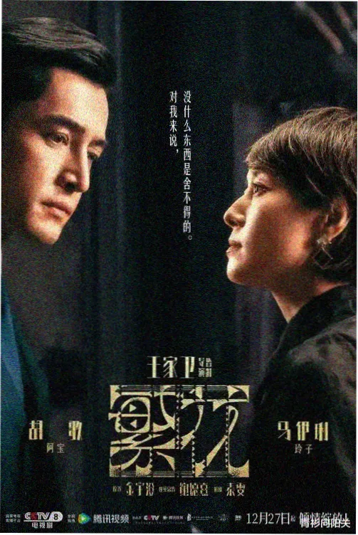 乡村爱情第一部官方海报